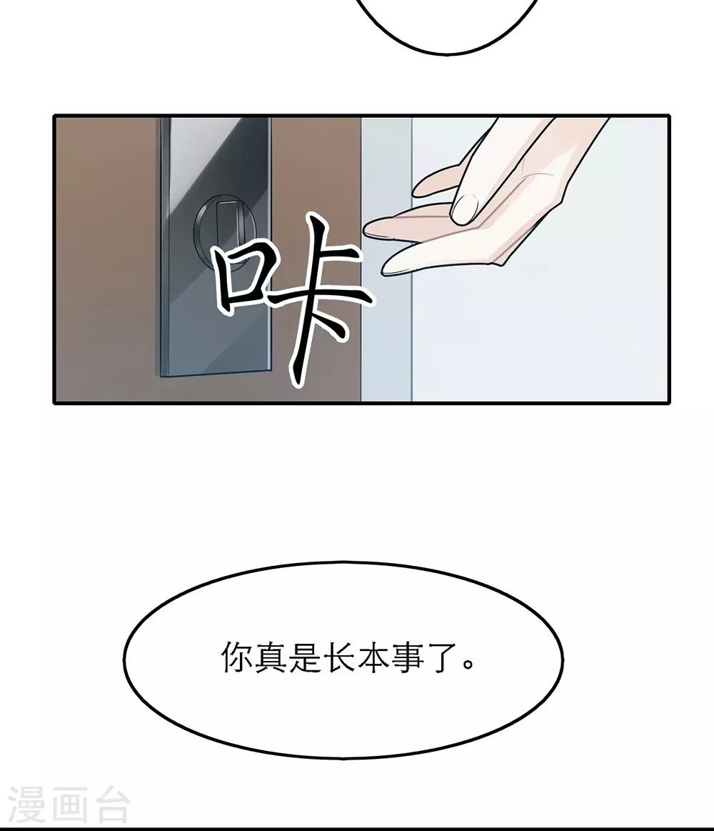 戀人的2種打開方式 - 第39話 - 6