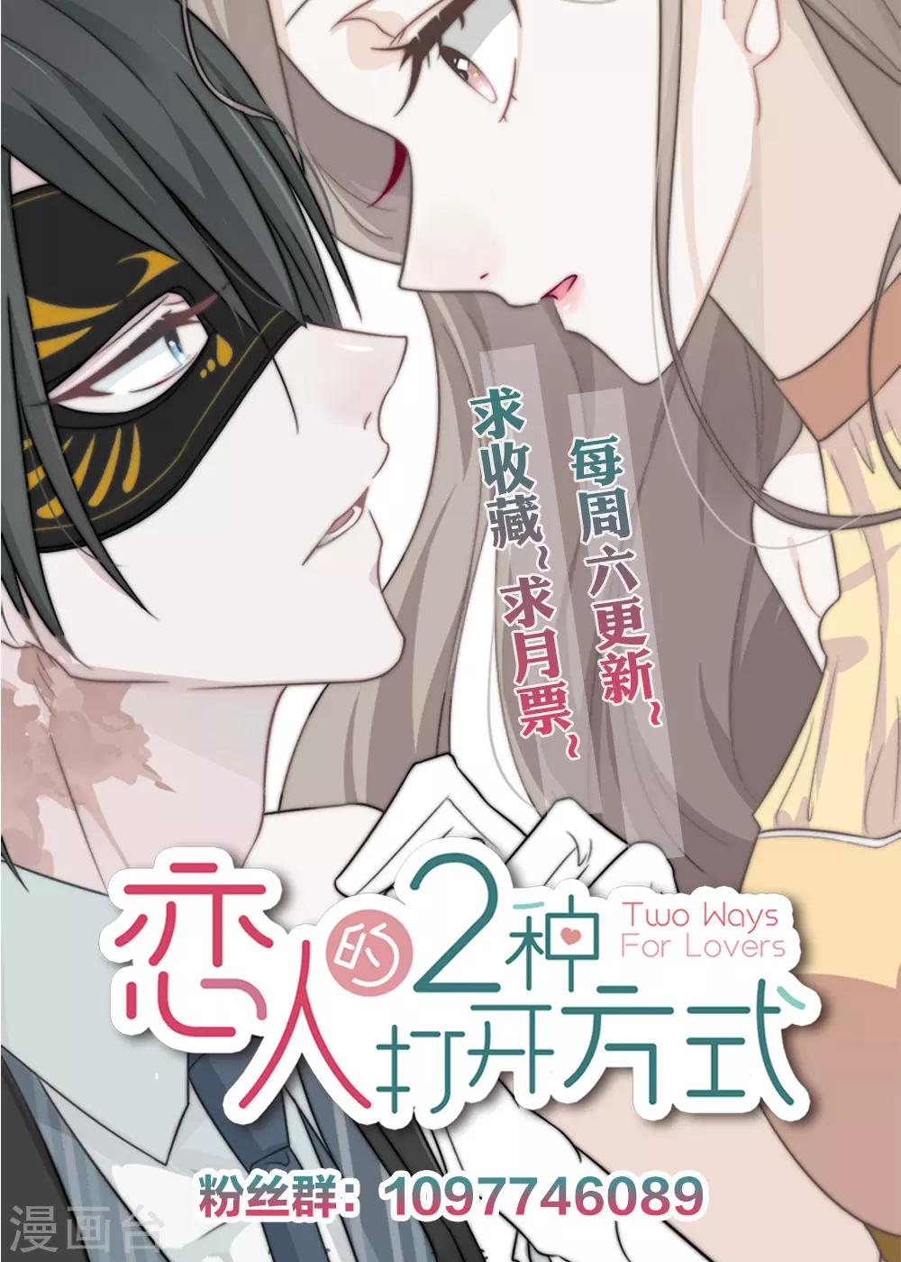 戀人的2種打開方式 - 第39話 - 4