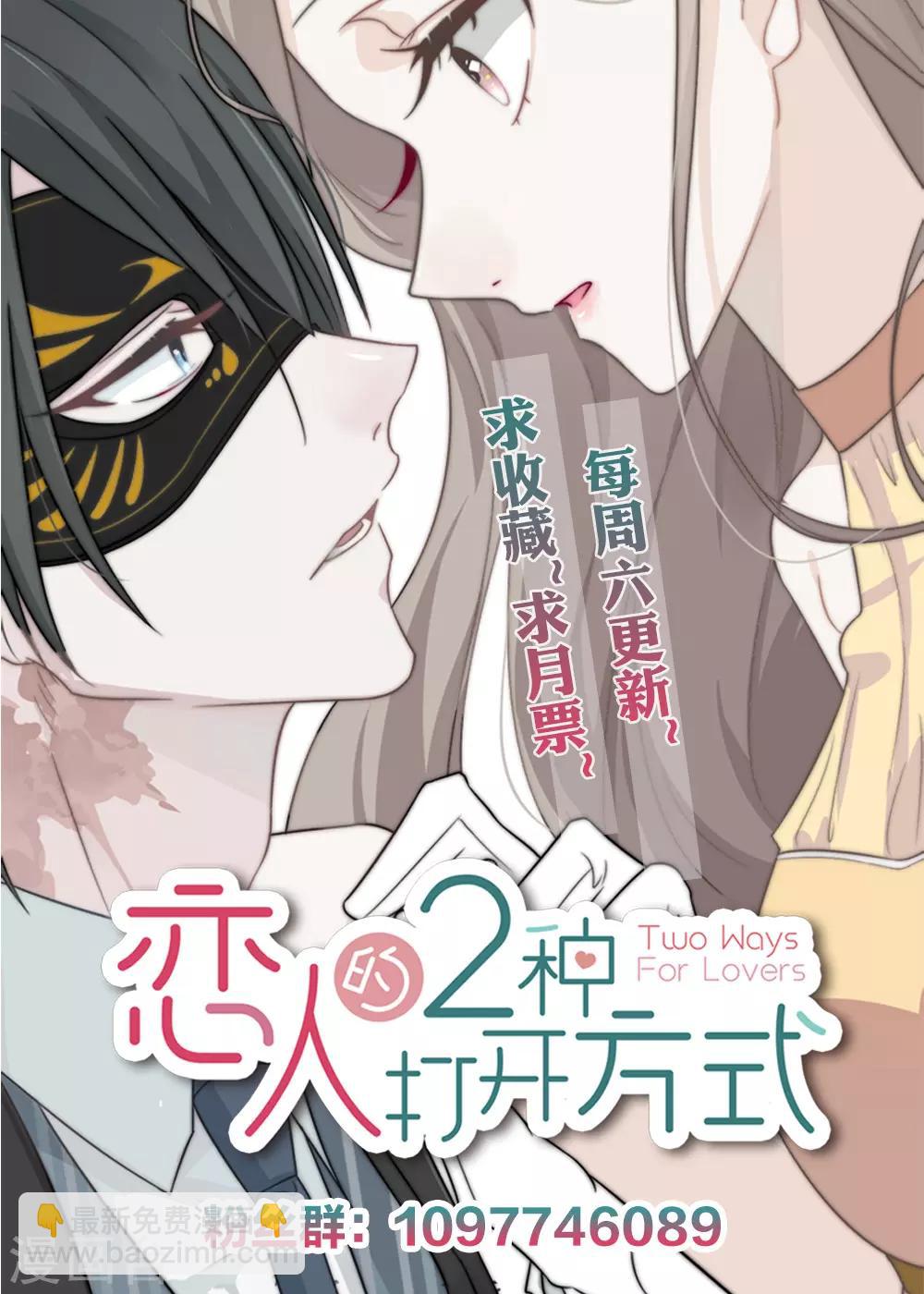 戀人的2種打開方式 - 第51話 - 5