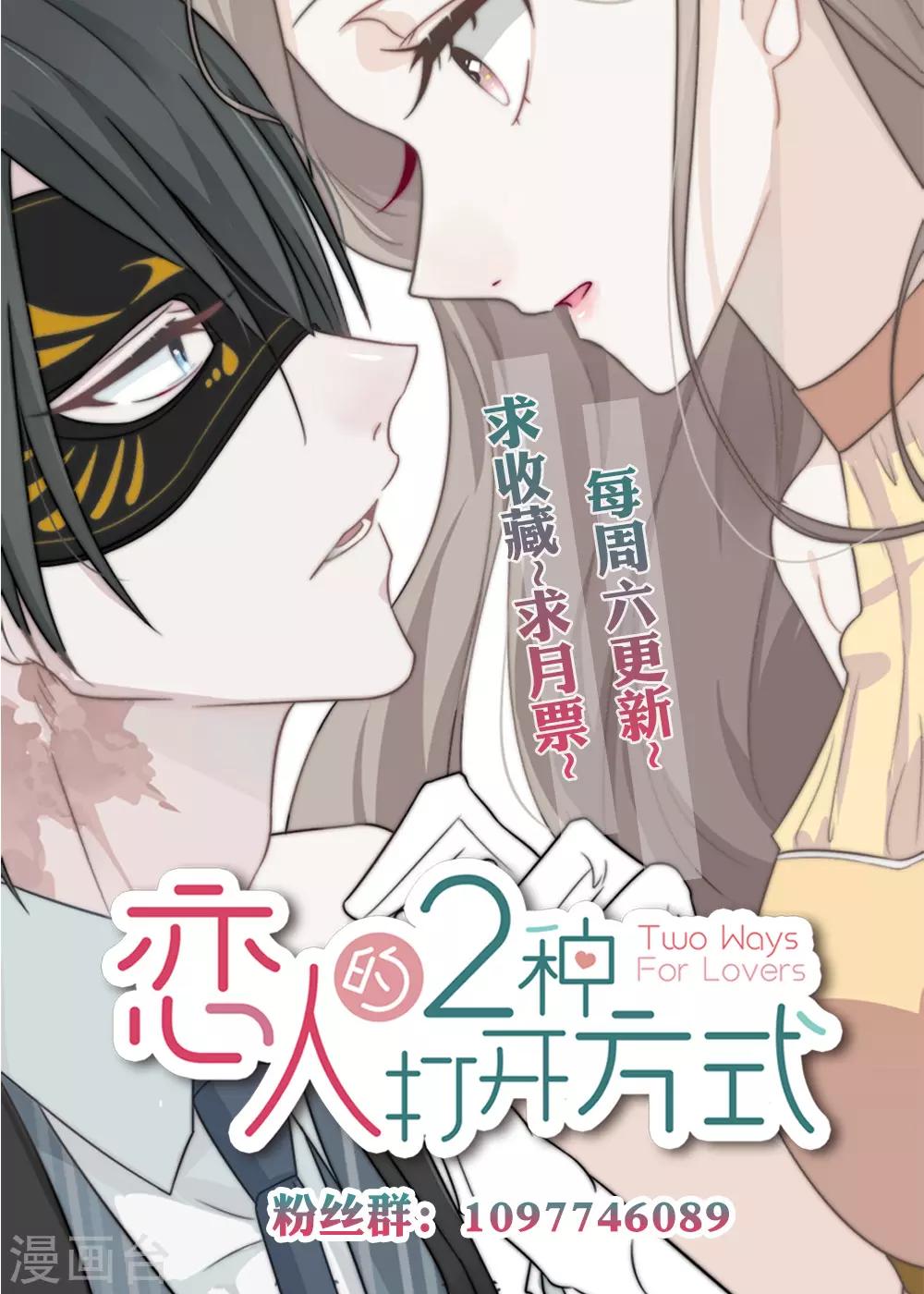 戀人的2種打開方式 - 第59話 - 2