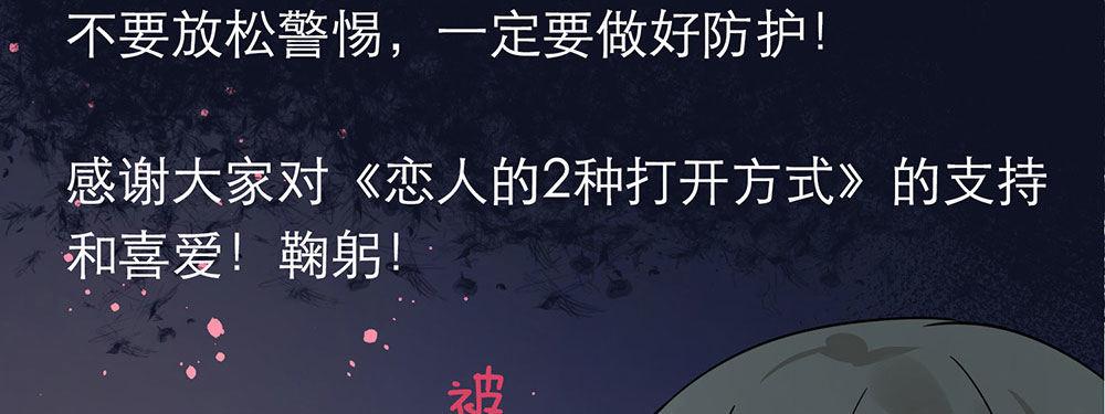 恋人的2种打开方式 - 第35话(2/3) - 2