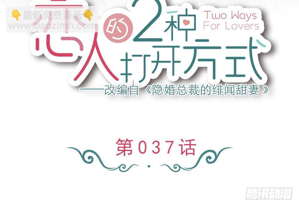 恋人的2种打开方式 - 第37话(1/2) - 2