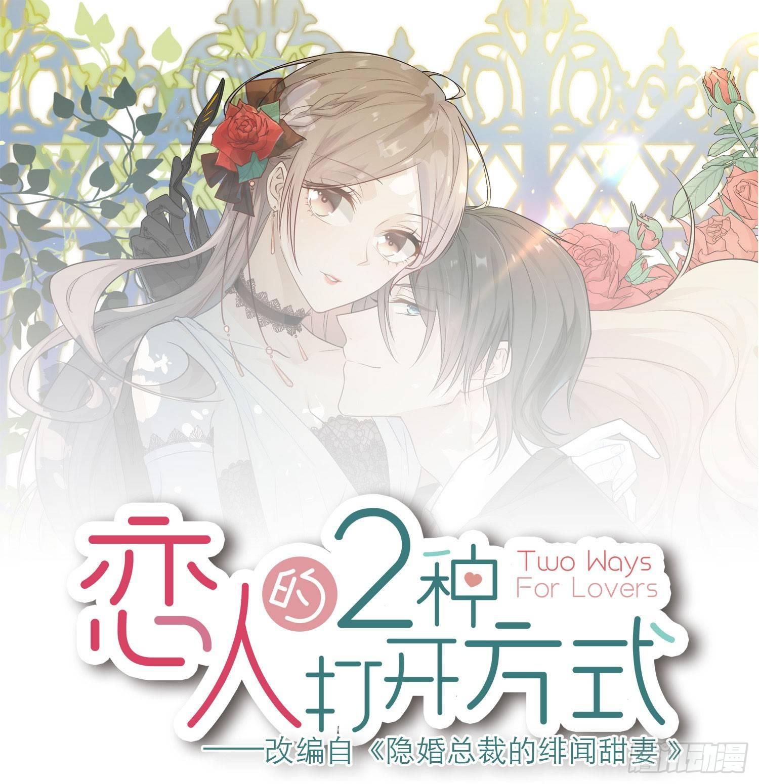 恋人的2种打开方式 - 第41话(1/2) - 1