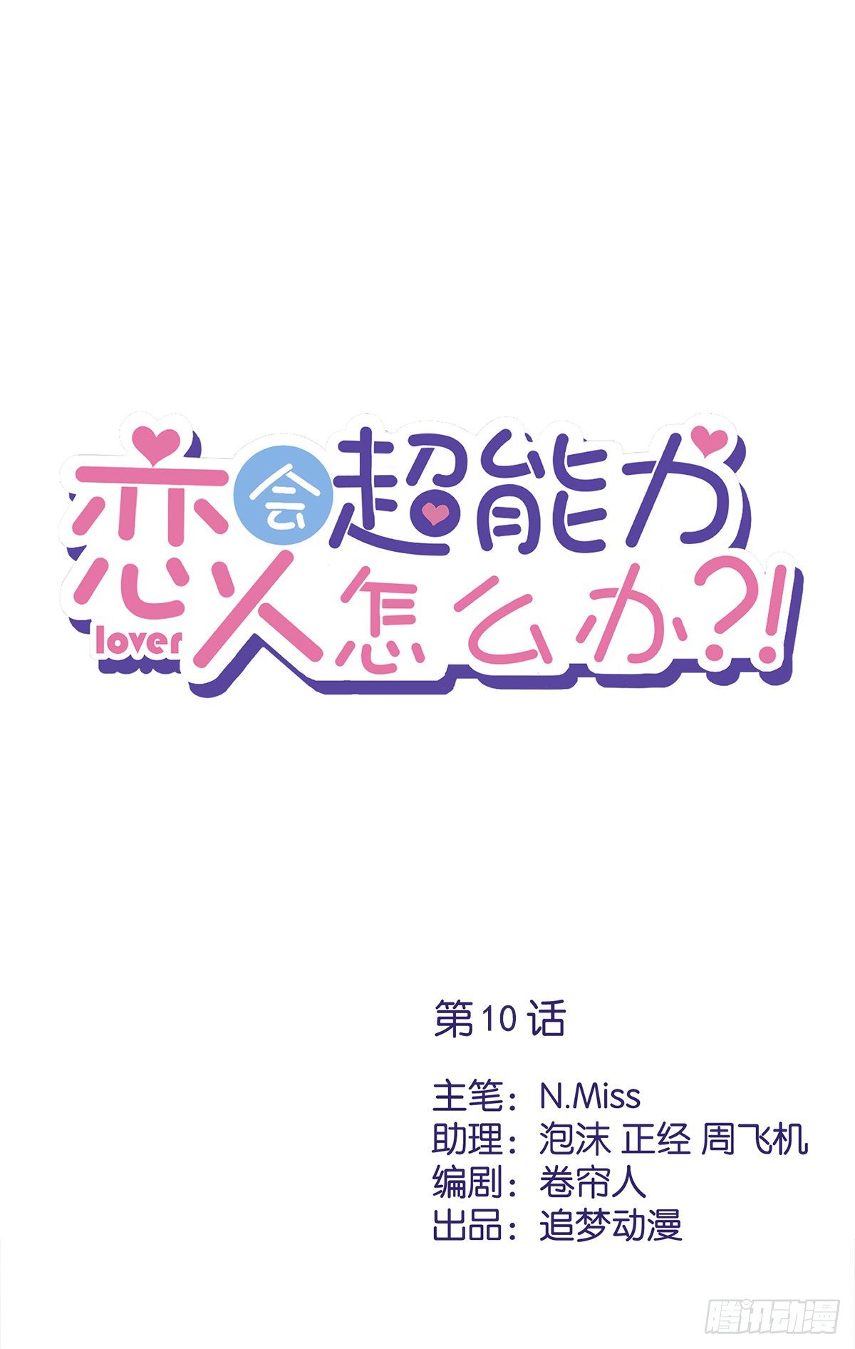 第10话 无赖-第11话