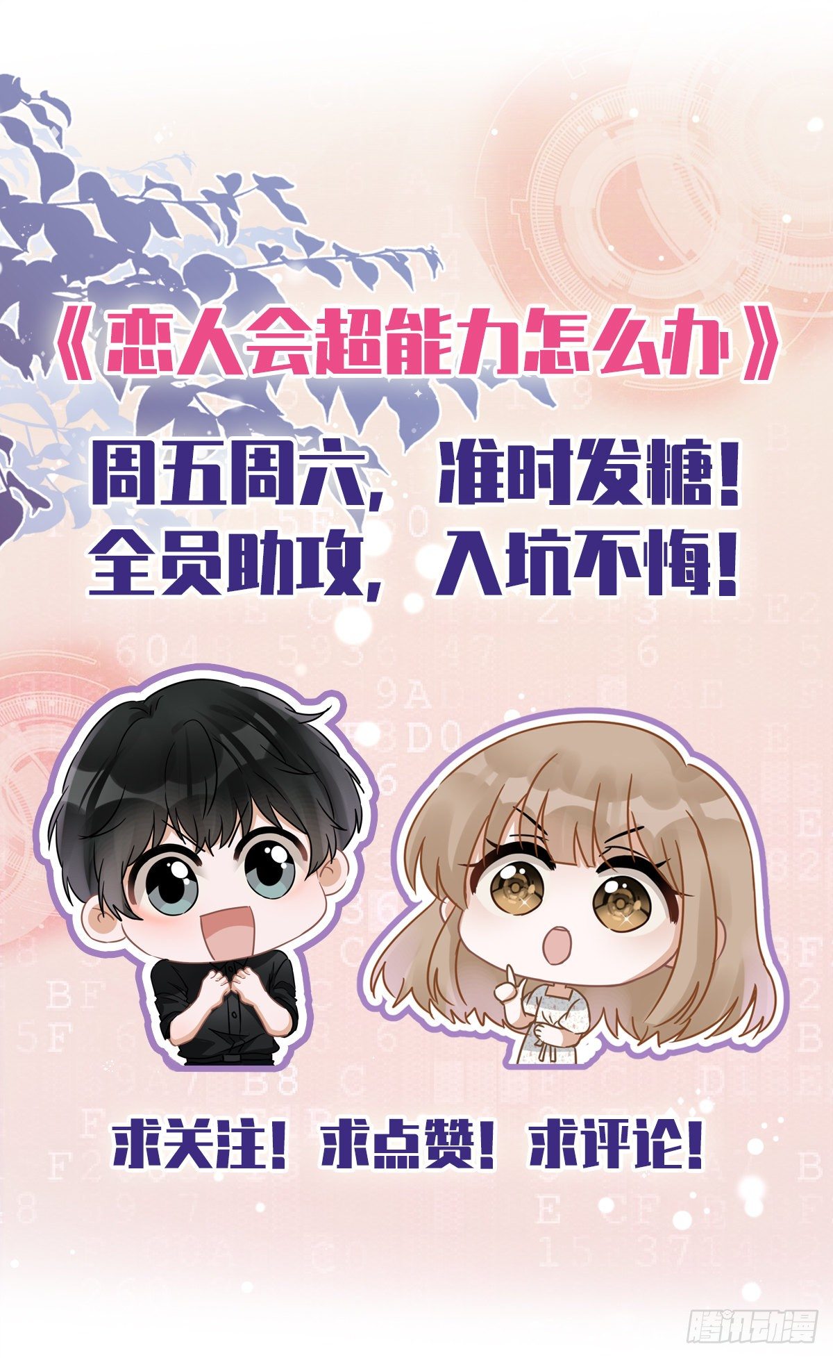 第18话 告白-第19话