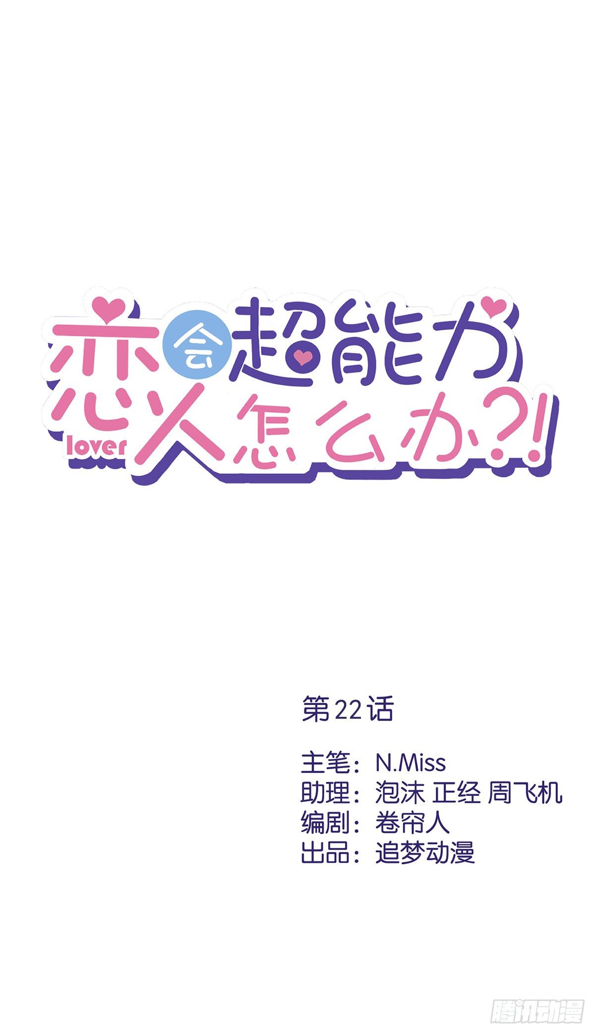 第22话 去给他送文件-第23话