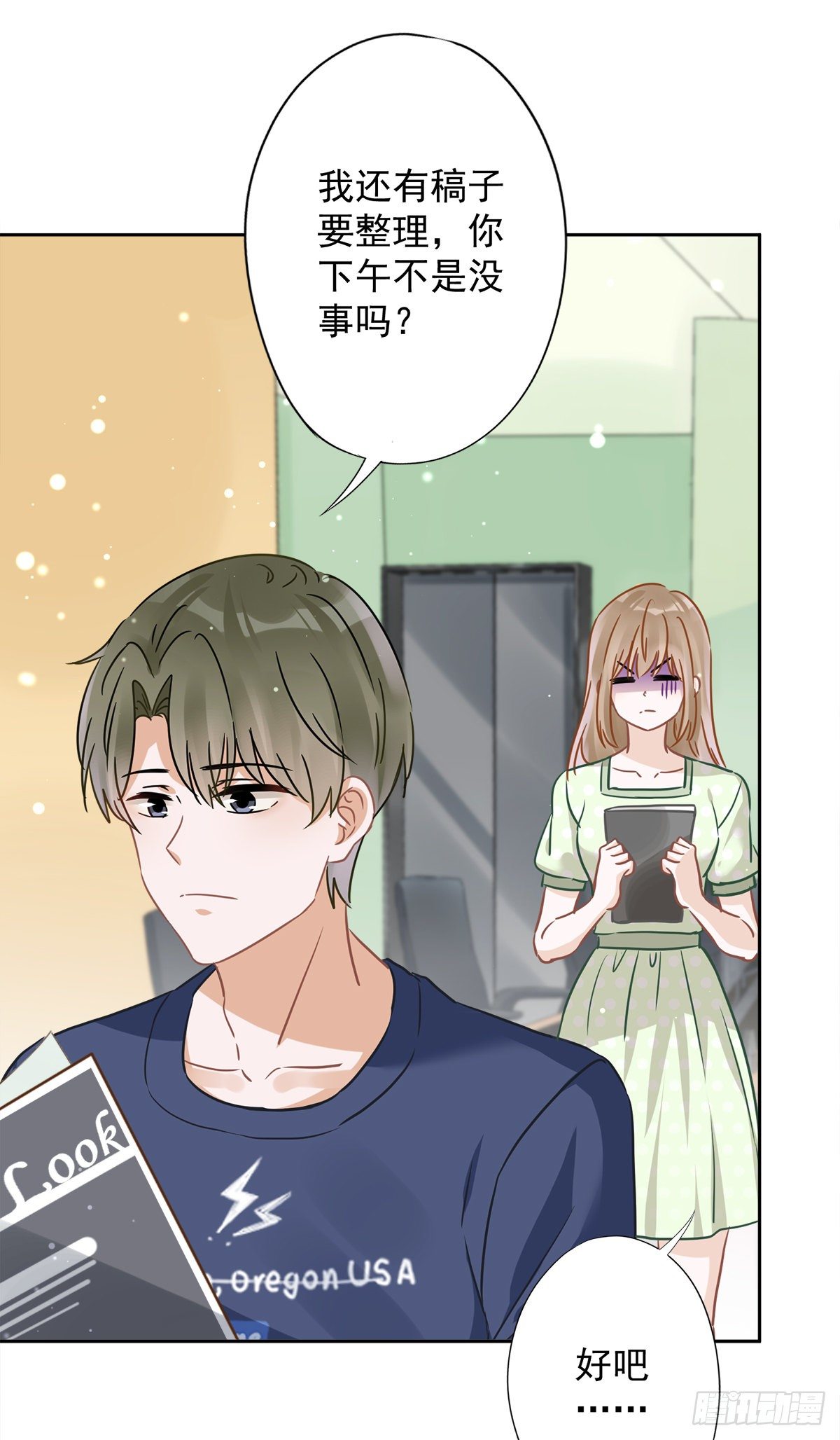 第22话 去给他送文件-第23话