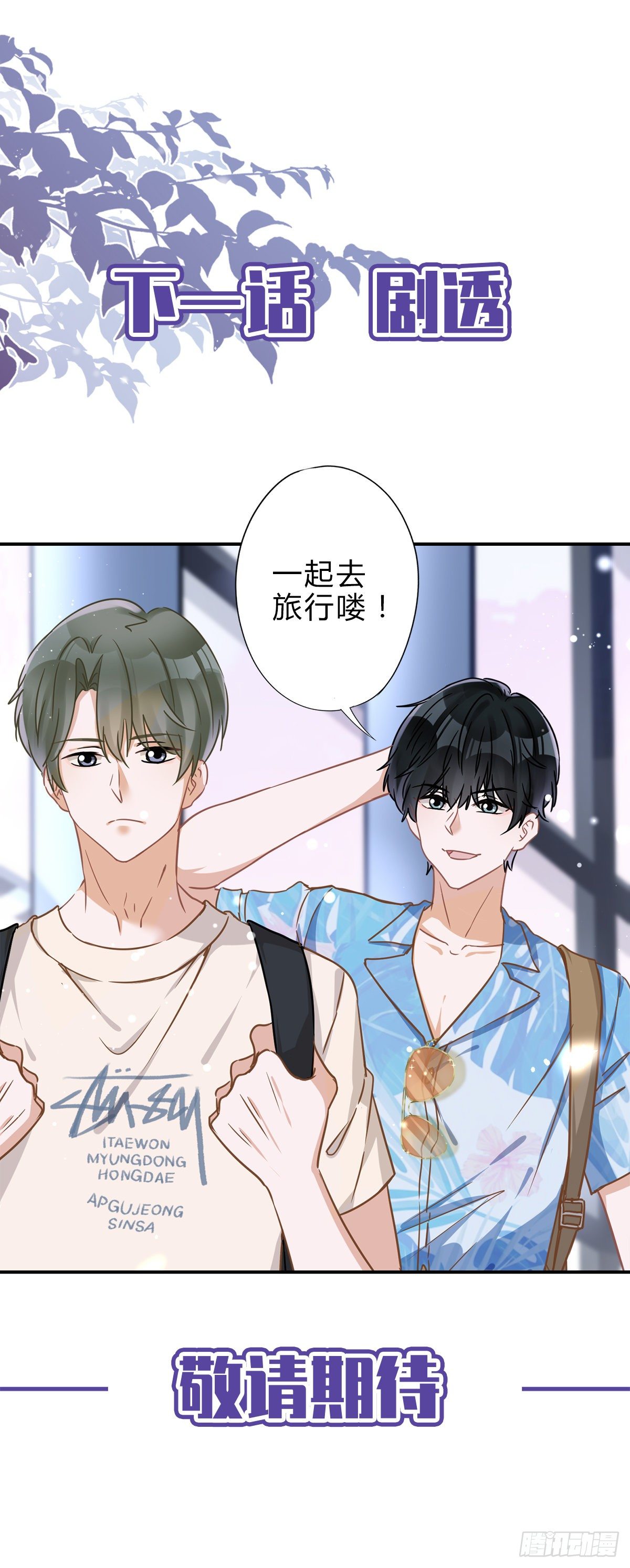 第22话 去给他送文件-第23话