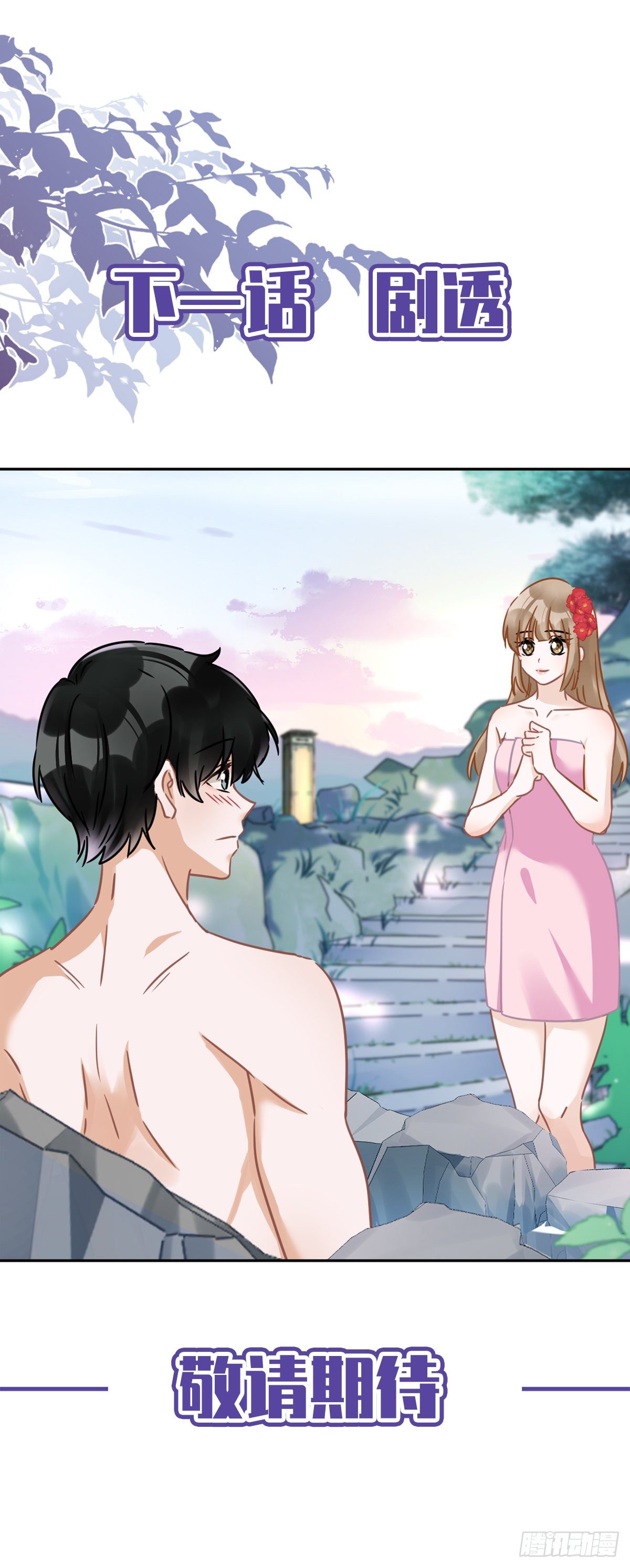 第24话 偷吻-第25话