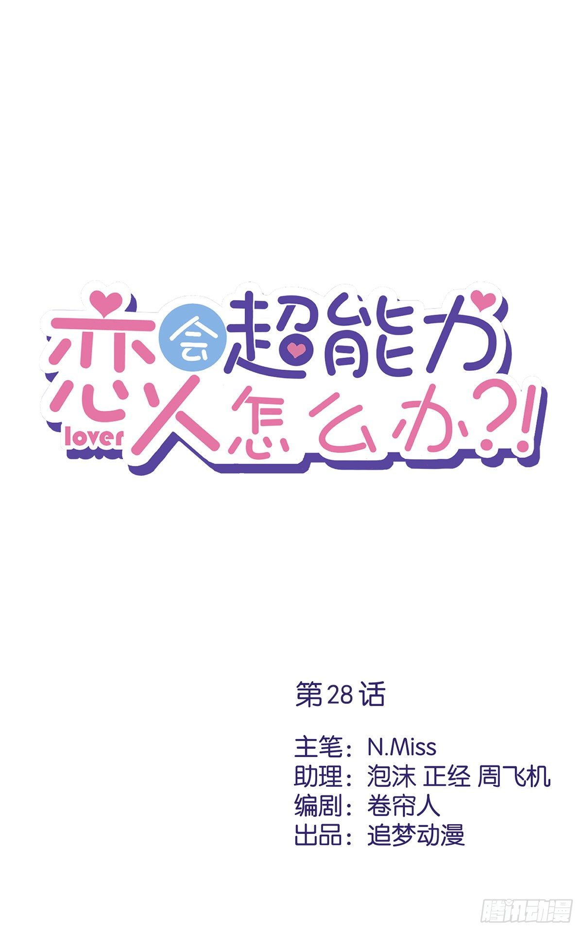 第28话 KISS-第29话