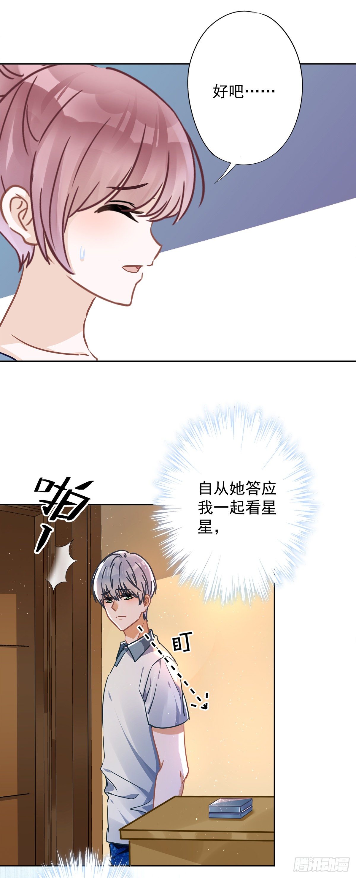 第30话 你吃醋了-第31话