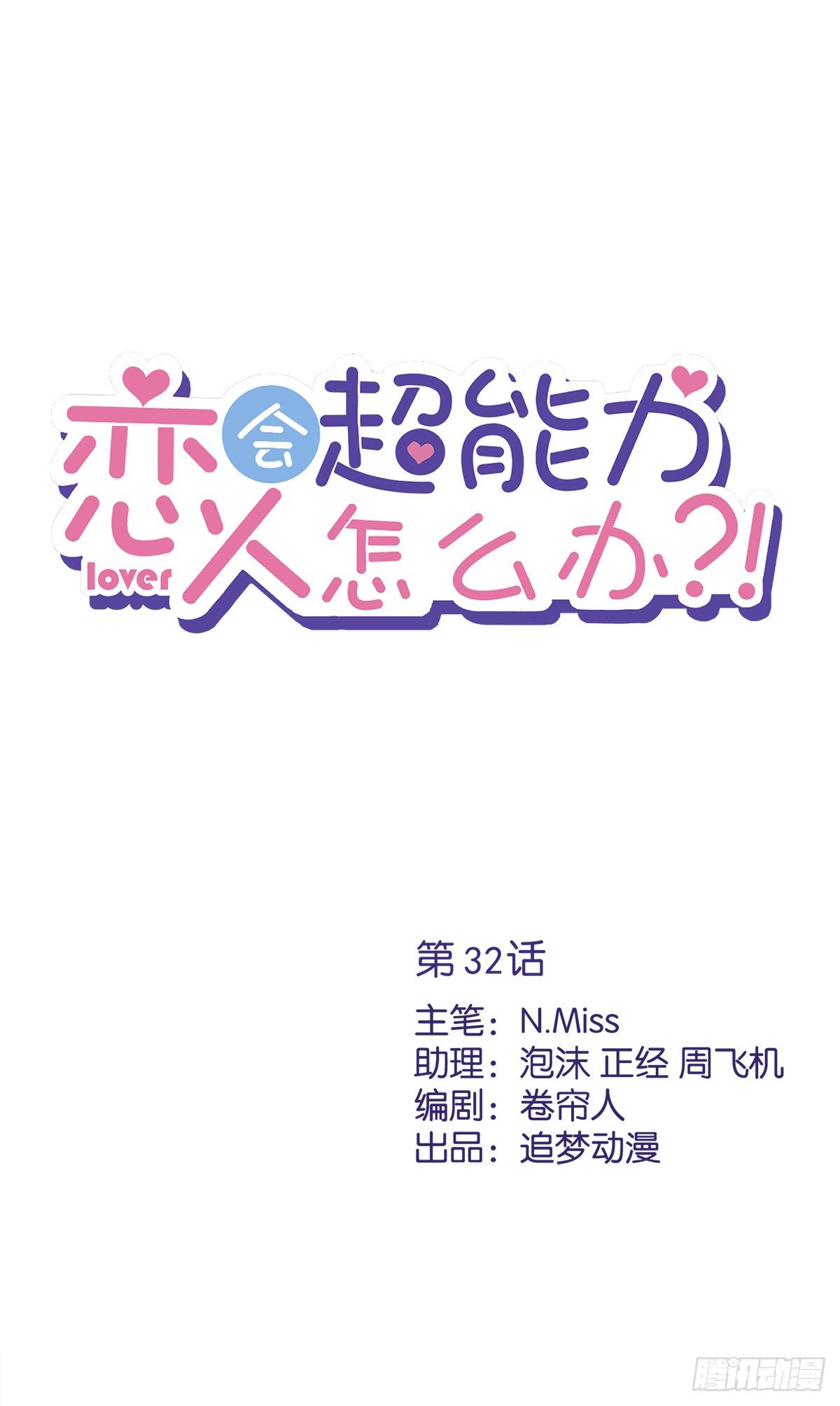 第32话 野外露营-第33话
