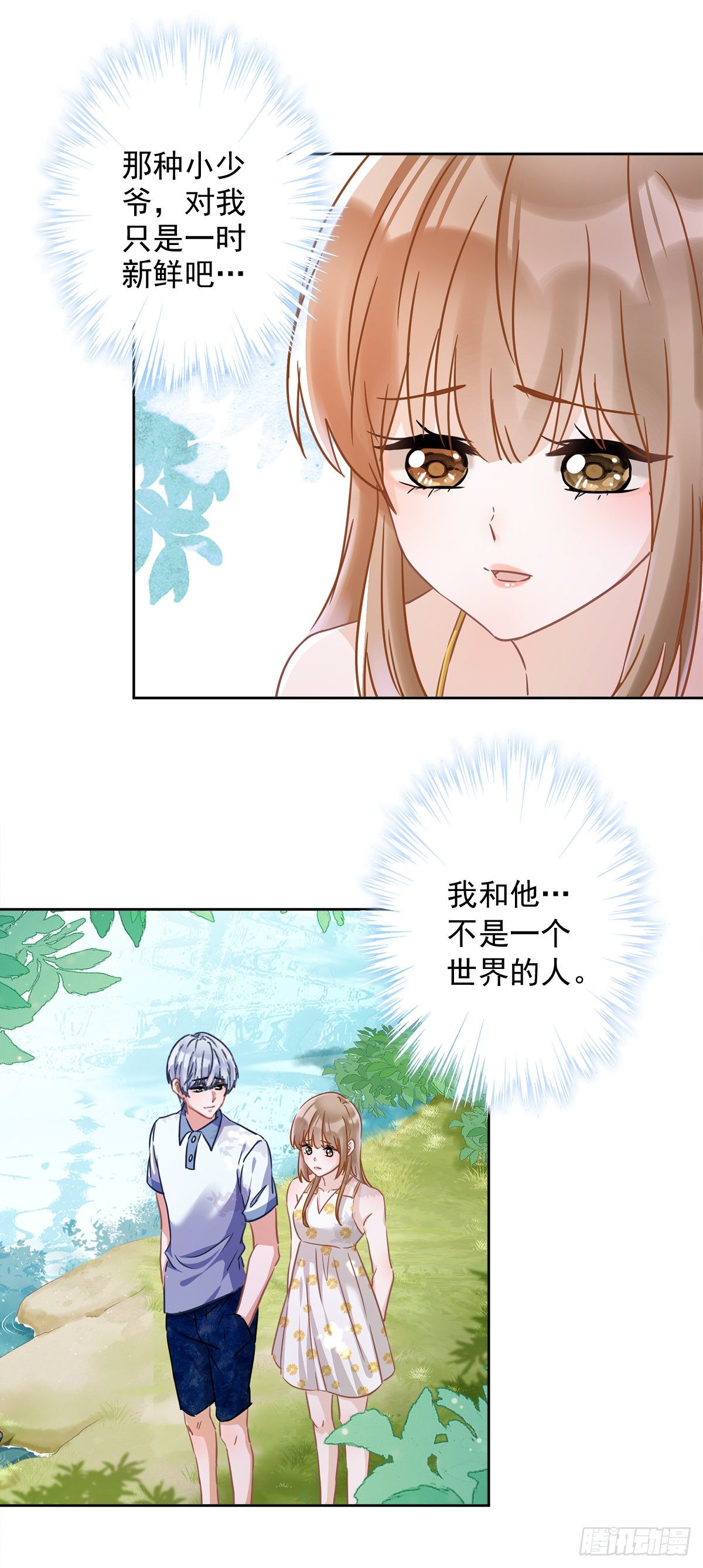 第32话 野外露营-第33话