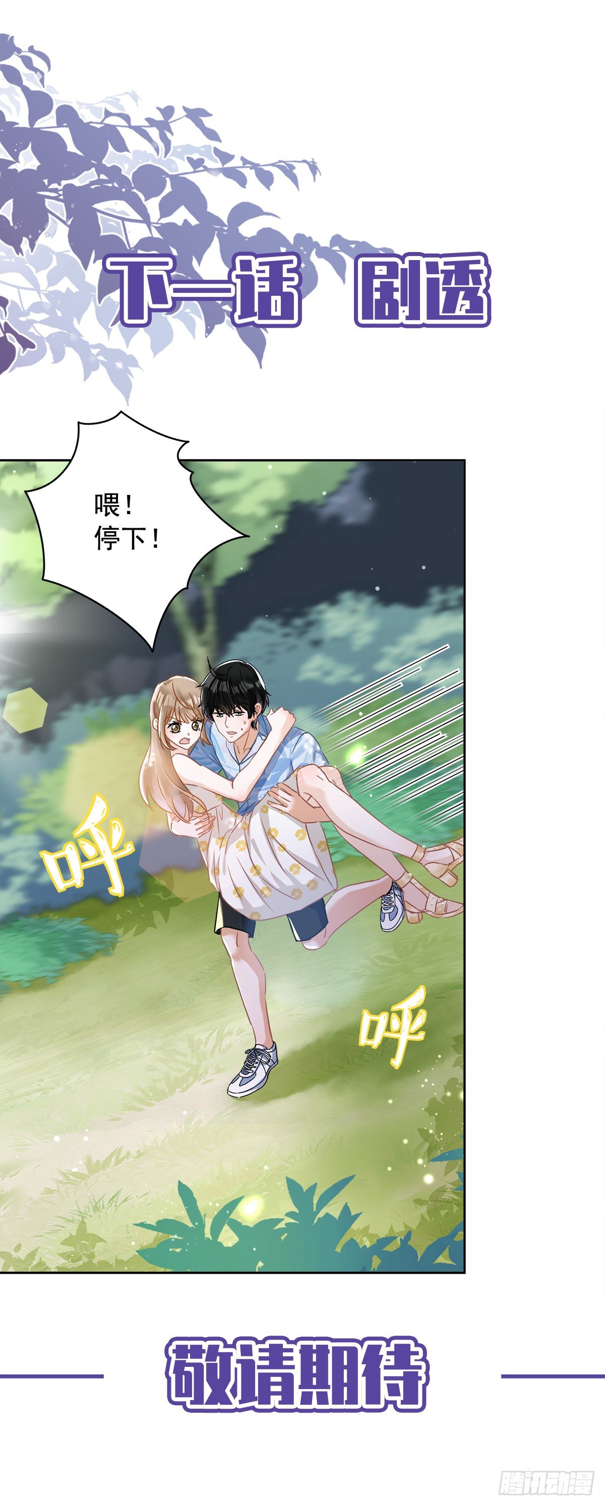 第32话 野外露营-第33话