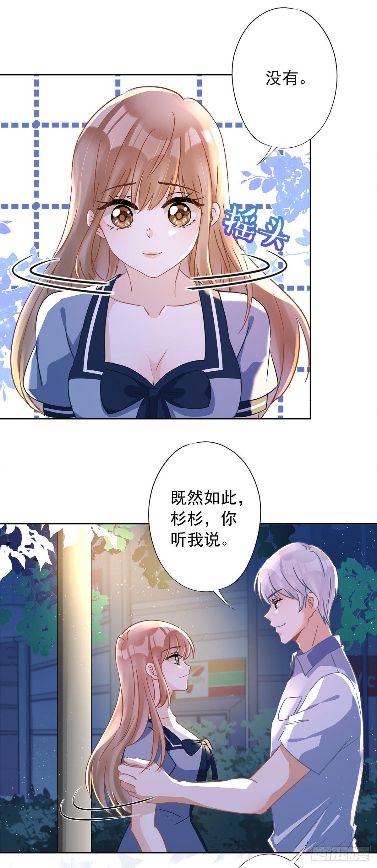 第34话 我想快点拥有你-第35话