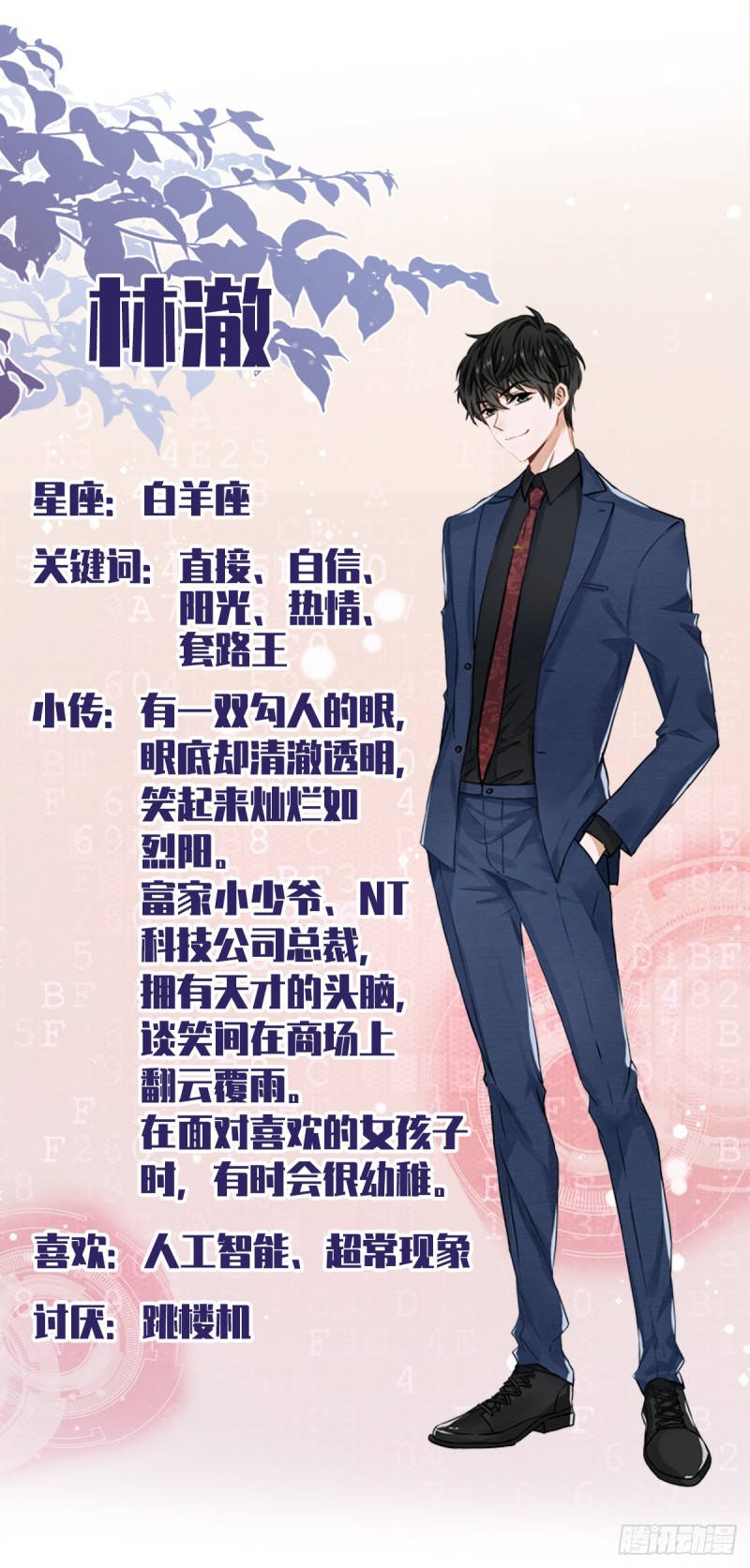 第36话 留在我身边-第37话