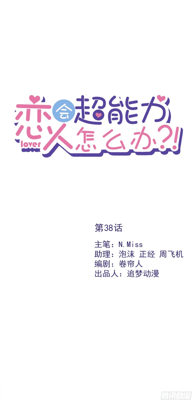 第38话 他出手了-第39话