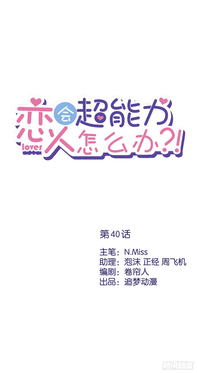 第40话 让我放纵一次吧-第41话