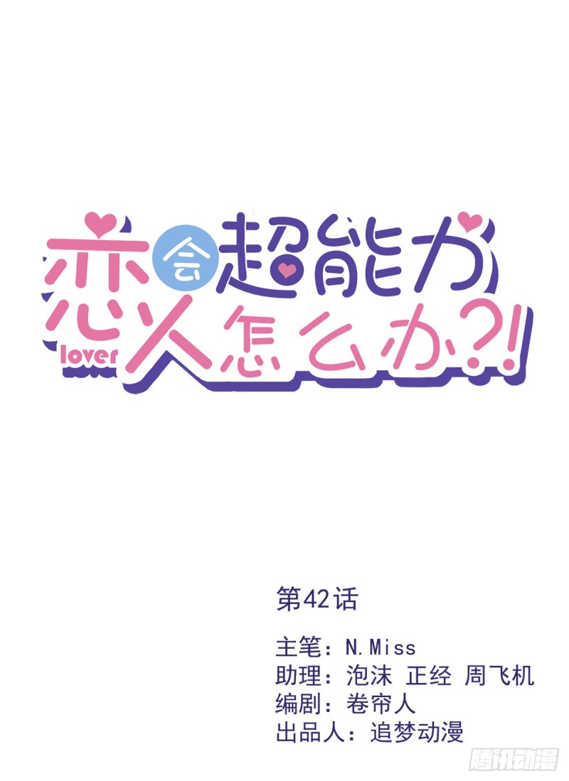 第42话 以权谋私-第43话