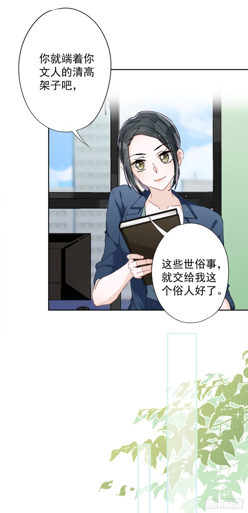 第42话 以权谋私-第43话