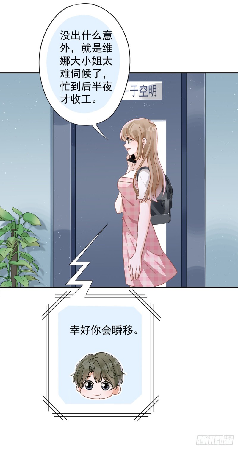 第44话 你害羞了？-第45话