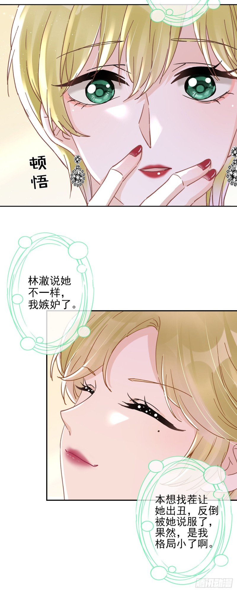 戀人會超能力怎麼辦 - 第46話 女人的交鋒 - 1