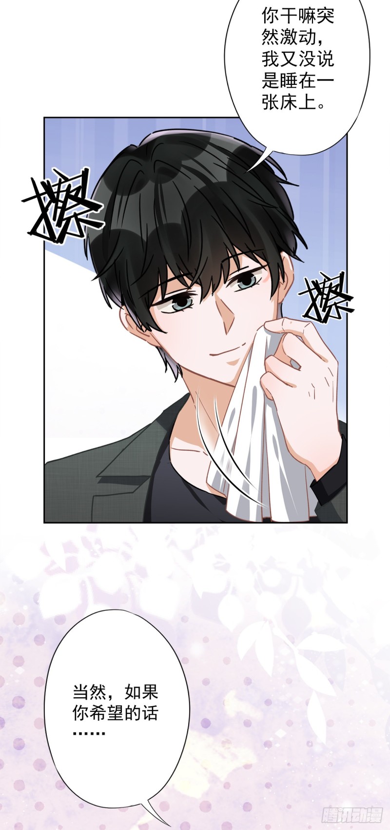 第50话 我们去睡一会？-第51话