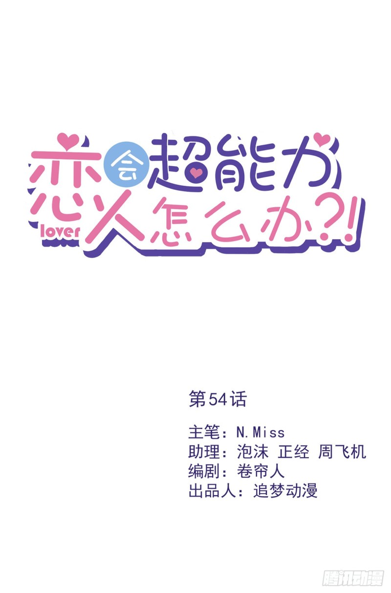 第54话 抱紧她-第55话