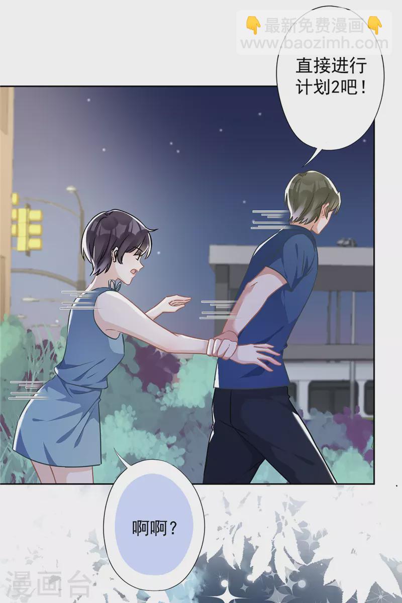 第56话 我也有超能力！？-第57话