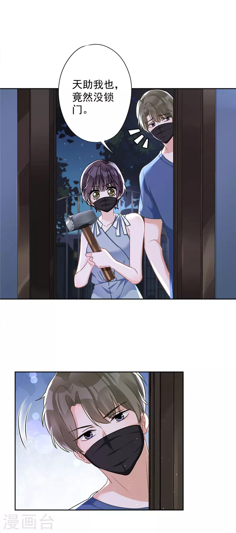 第56话 我也有超能力！？-第57话