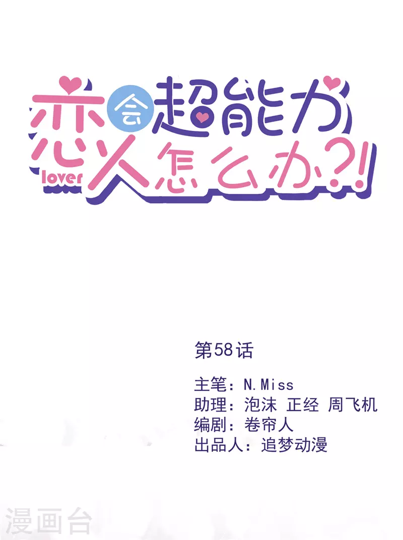 第58话 共处一晚-第59话