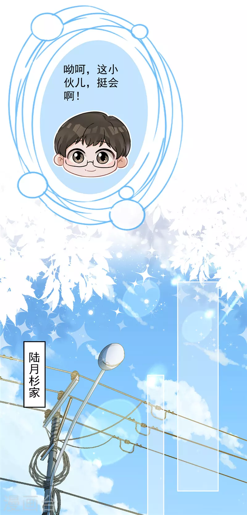 第60话 你收留我吧-第61话