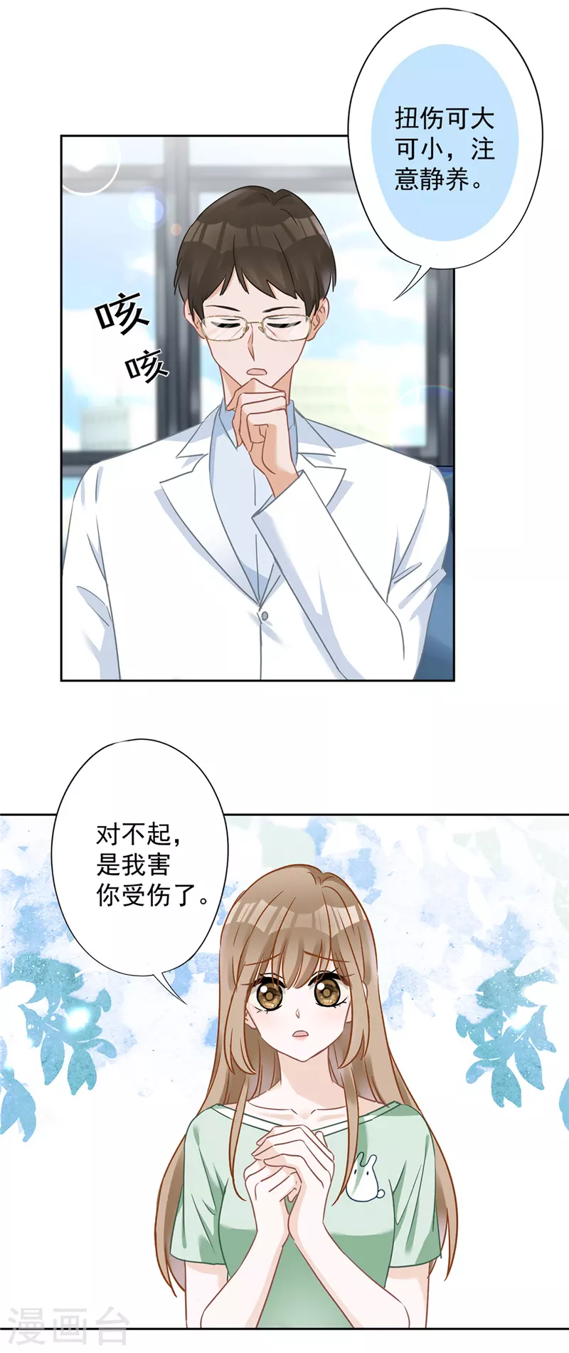 第60话 你收留我吧-第61话