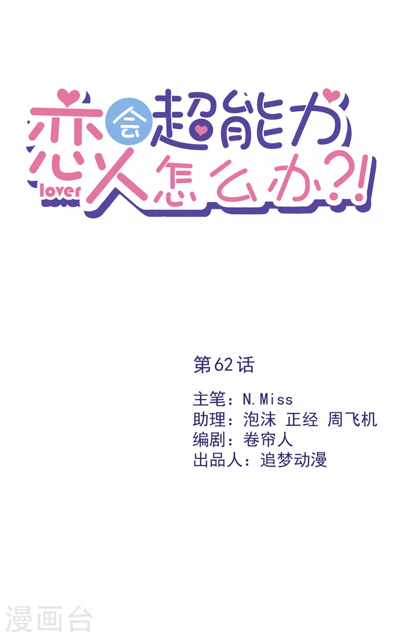 第62话 以身相许-第63话