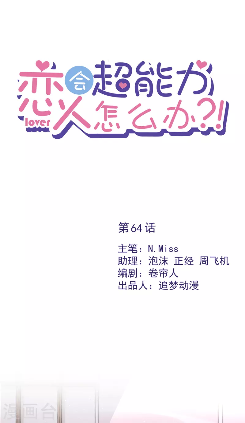第64话 他急了-第65话