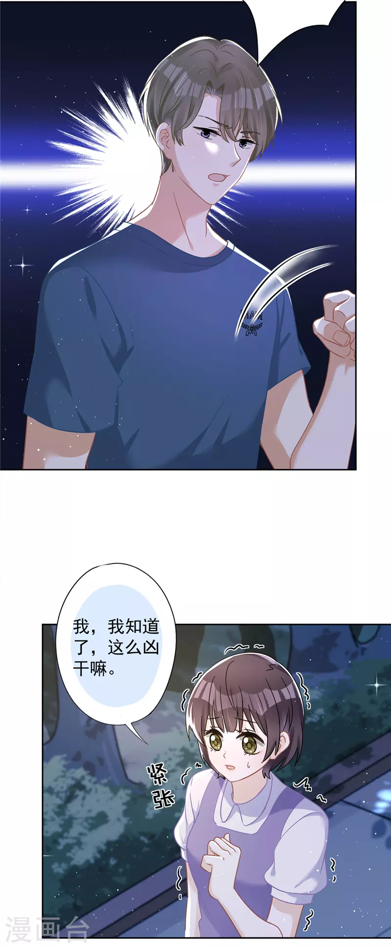 第64话 他急了-第65话