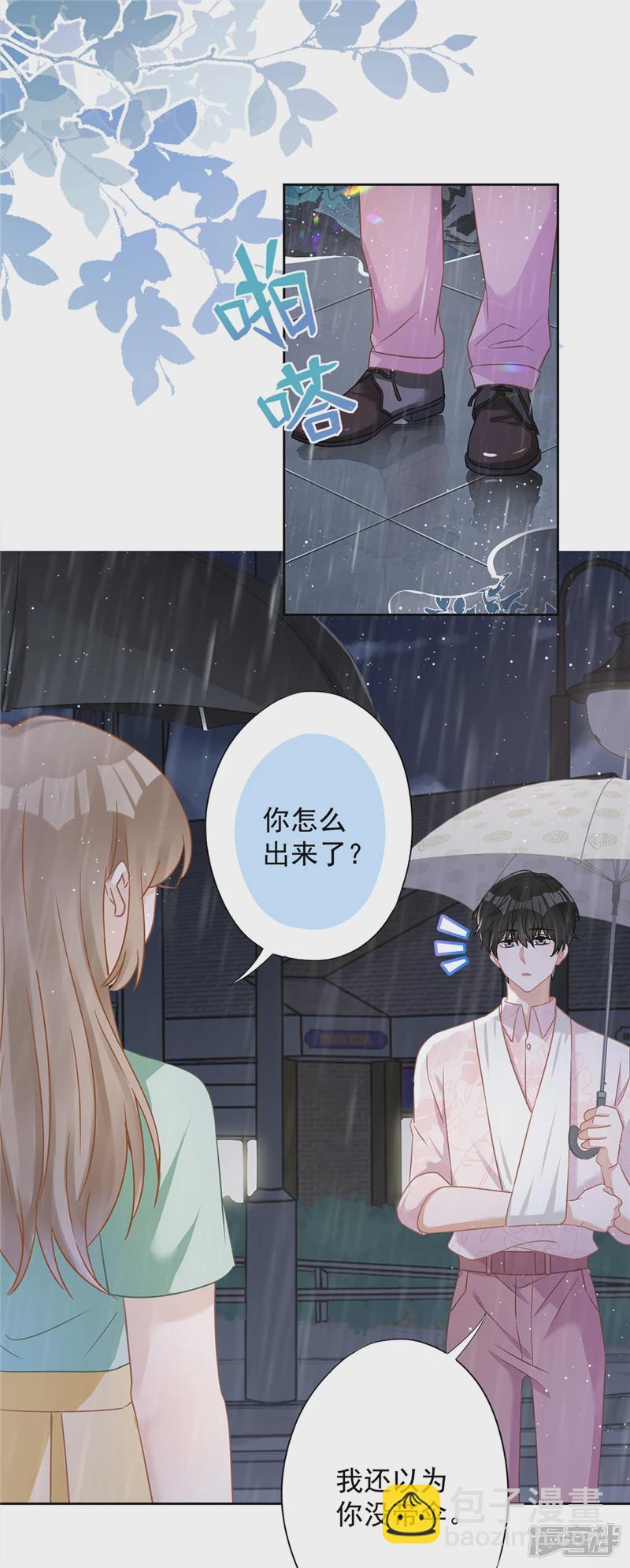 戀人會超能力怎麼辦 - 第66話 他在吃醋 - 4