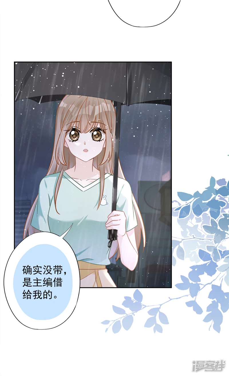 戀人會超能力怎麼辦 - 第66話 他在吃醋 - 5