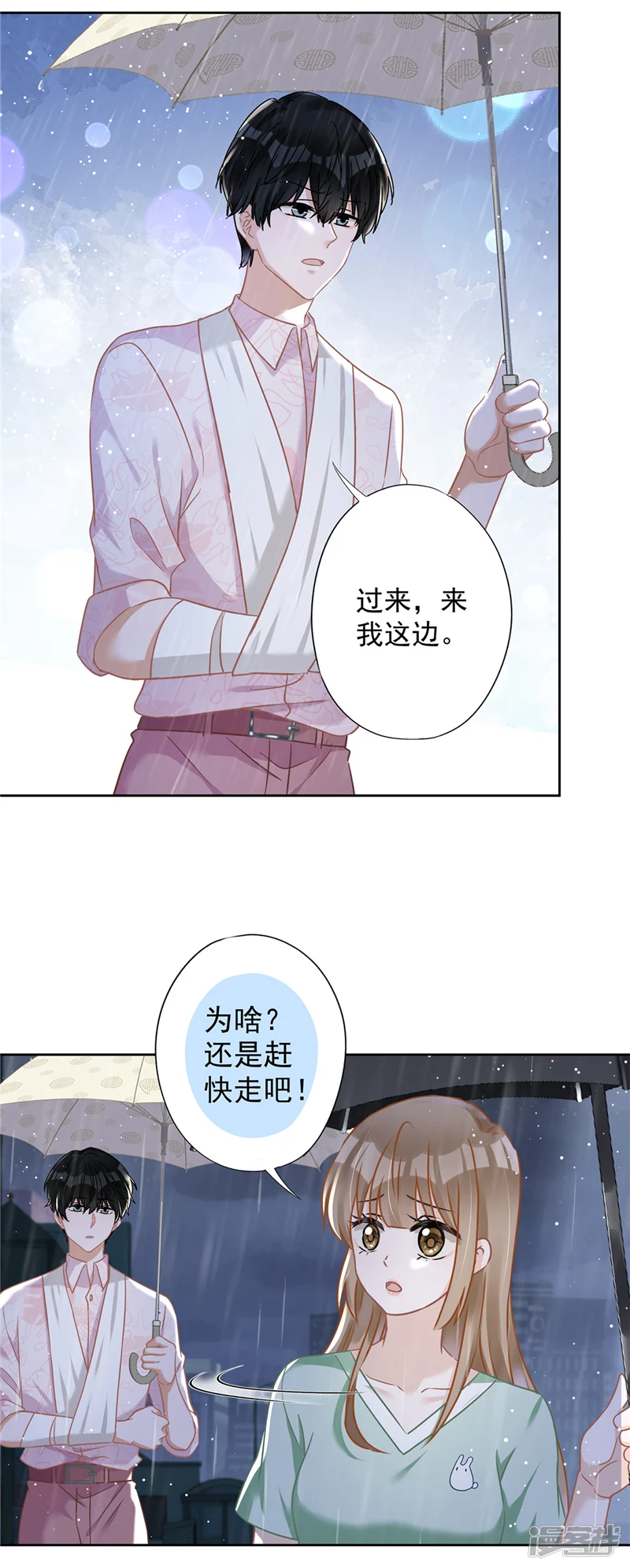 戀人會超能力怎麼辦 - 第66話 他在吃醋 - 2