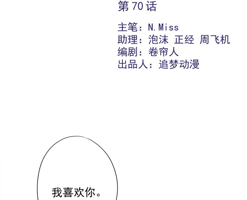 第70话 你喜欢我(1/2)-第71话