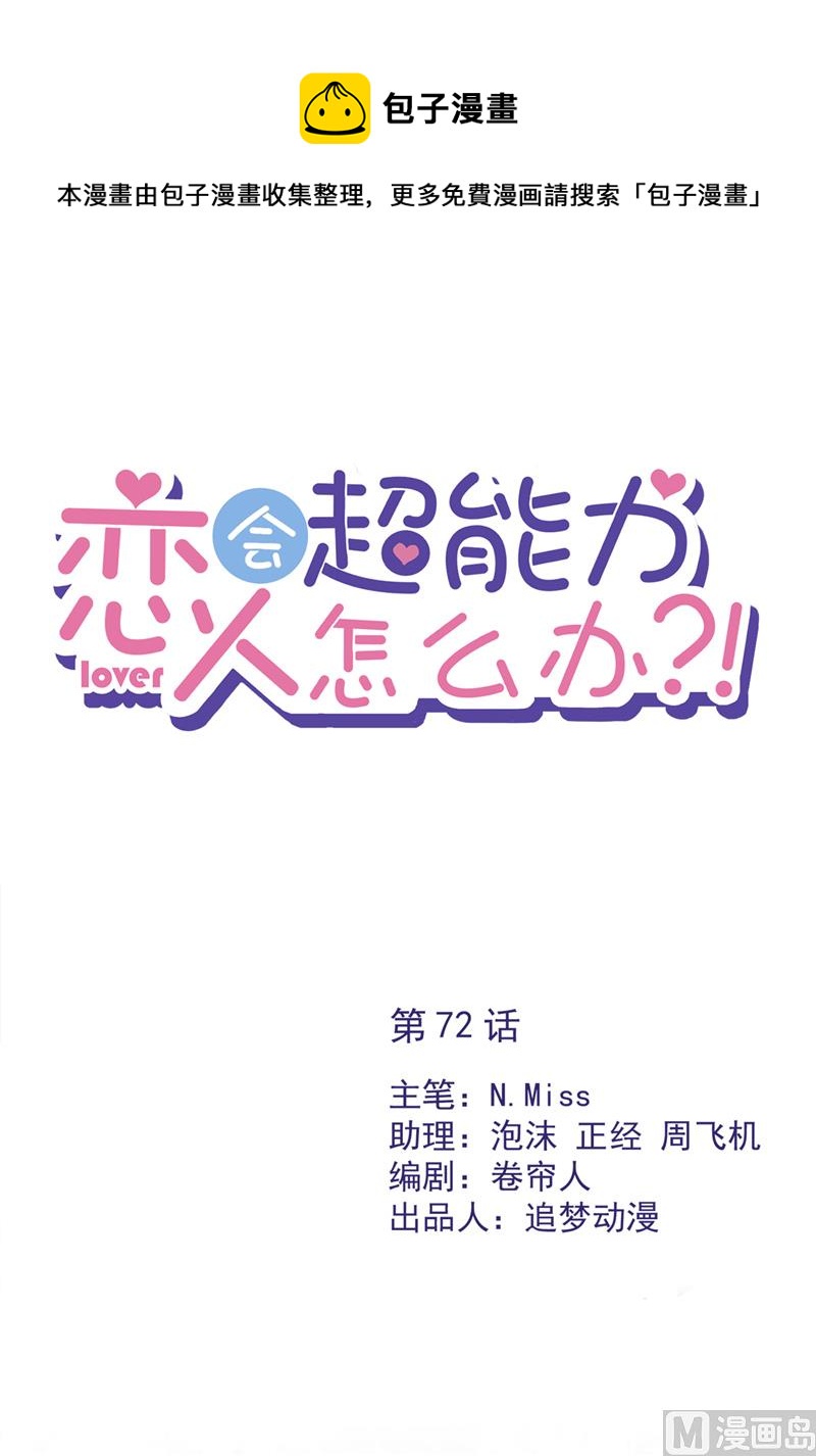 第72话 手撕渣男(1/2)-第73话