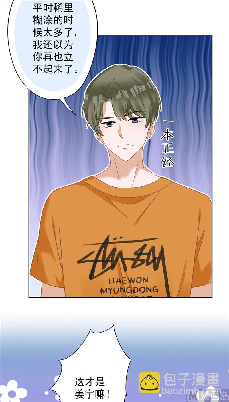 第78话 你喜欢他(1/2)-第79话