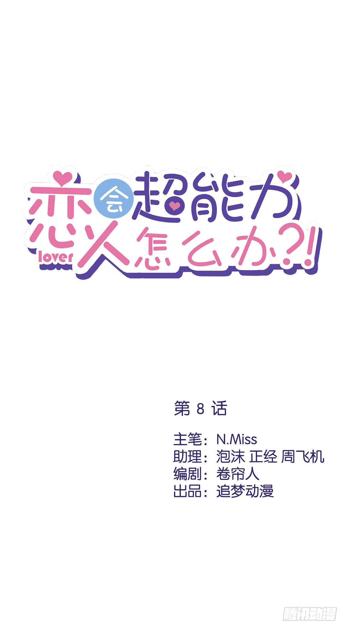 第8话 衣冠禽兽-第9话