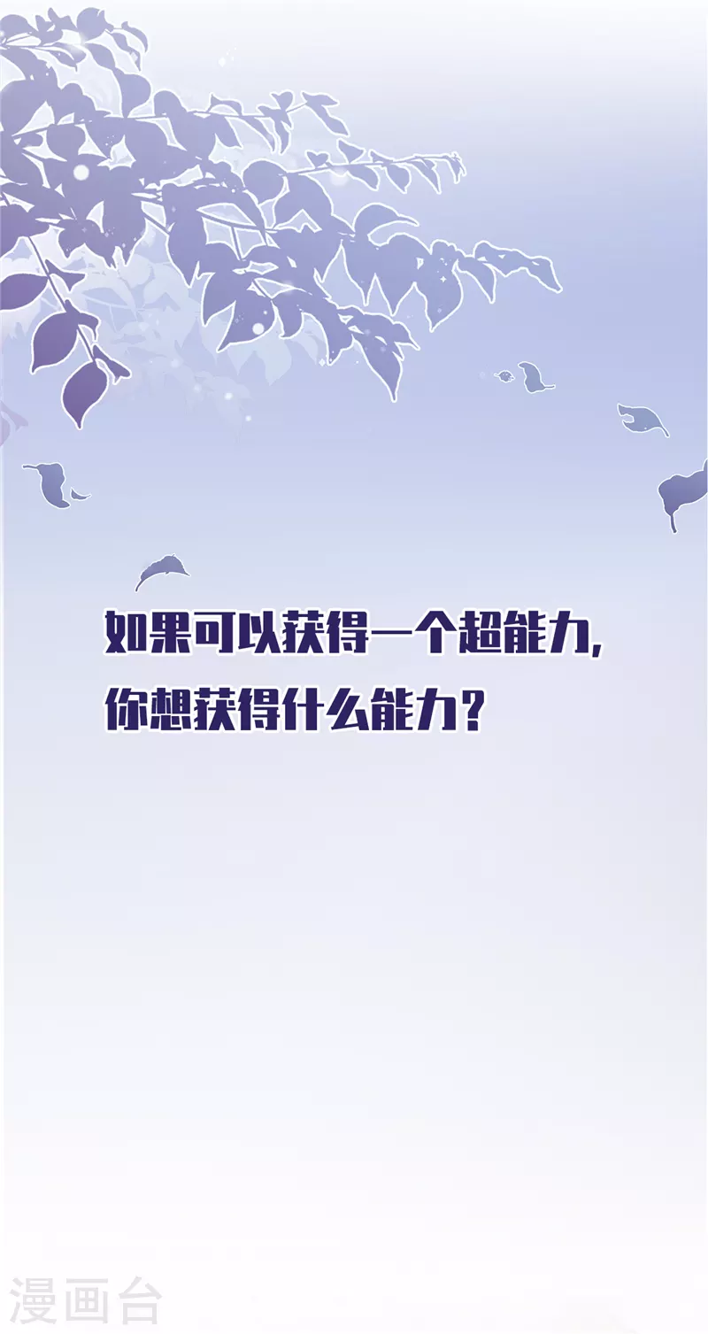 戀人會超能力怎麼辦？！ - 預告 - 1