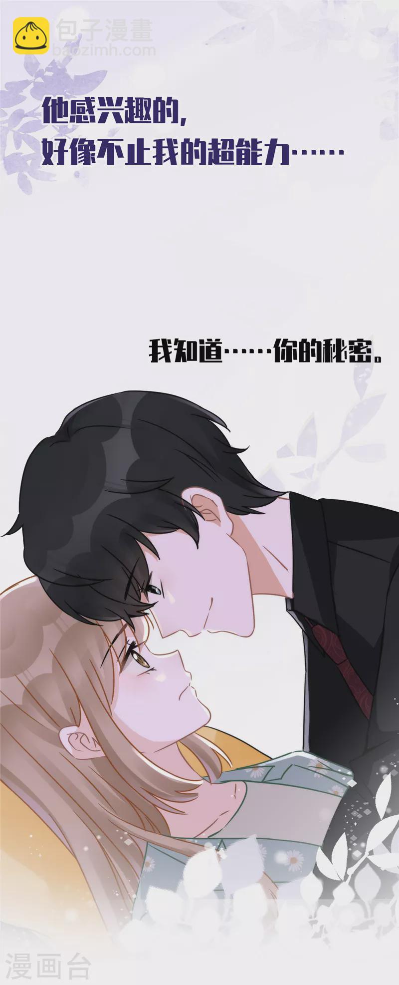 戀人會超能力怎麼辦？！ - 預告 - 2