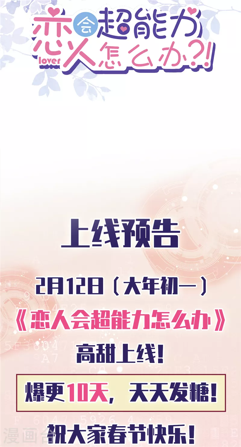戀人會超能力怎麼辦？！ - 預告 - 2