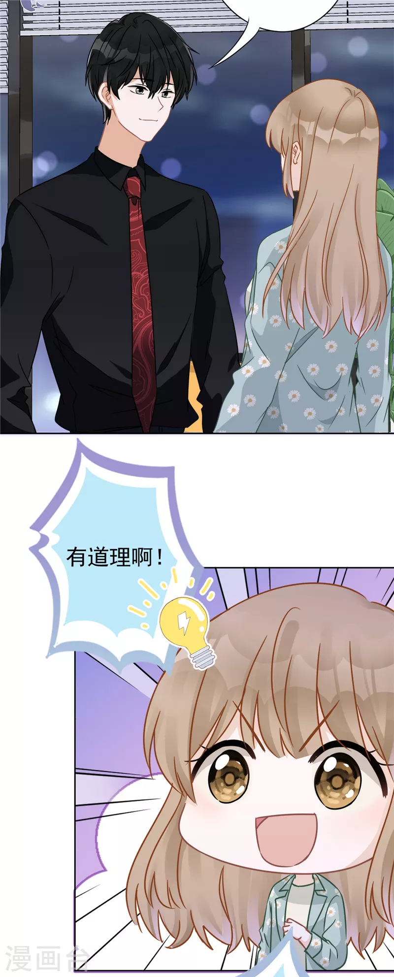 戀人會超能力怎麼辦？！ - 第10話 無賴 - 4