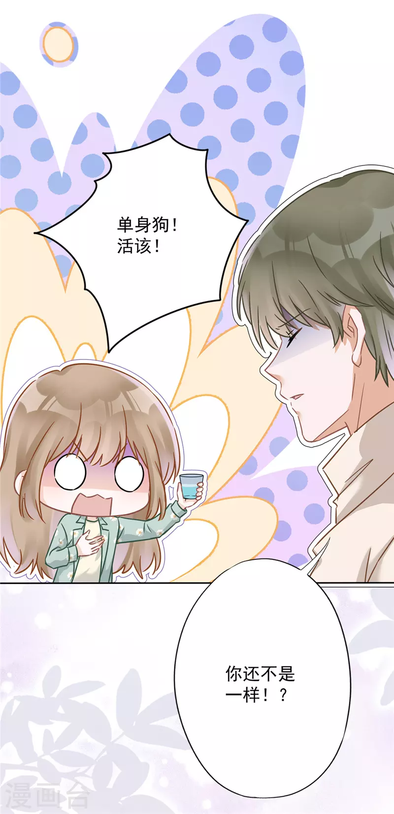 戀人會超能力怎麼辦？！ - 第12話 青梅竹馬 - 2