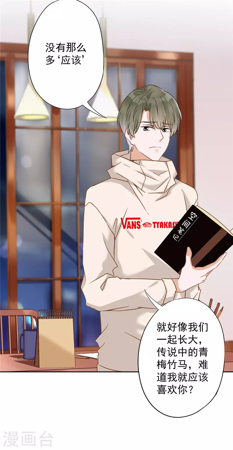 戀人會超能力怎麼辦？！ - 第12話 青梅竹馬 - 4