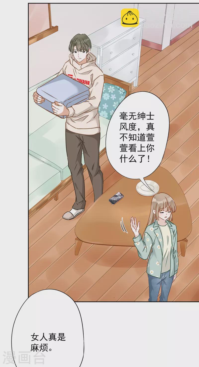 戀人會超能力怎麼辦？！ - 第12話 青梅竹馬 - 1